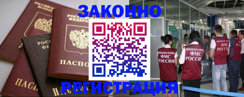 купить прописку в Крыму