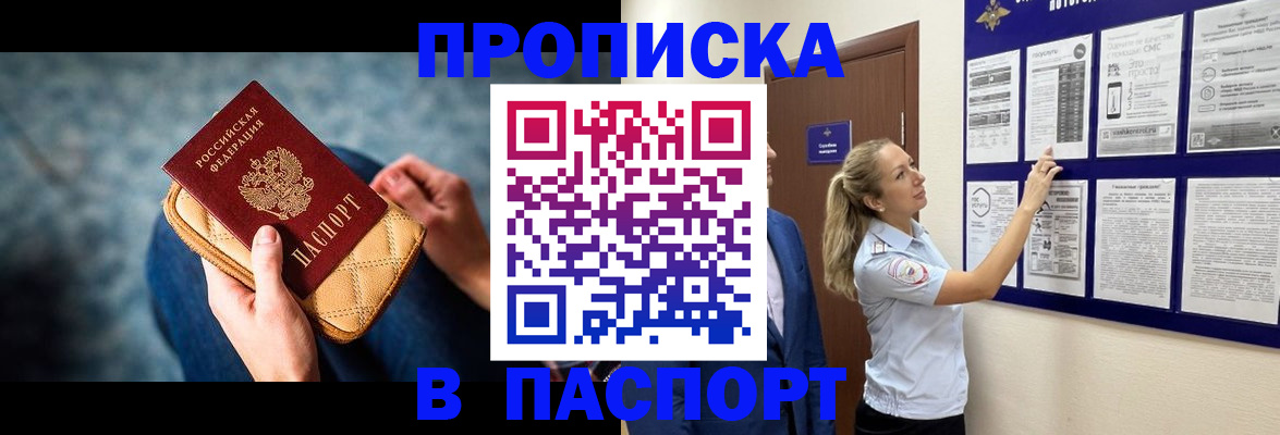 прописка гарантия в Крыму