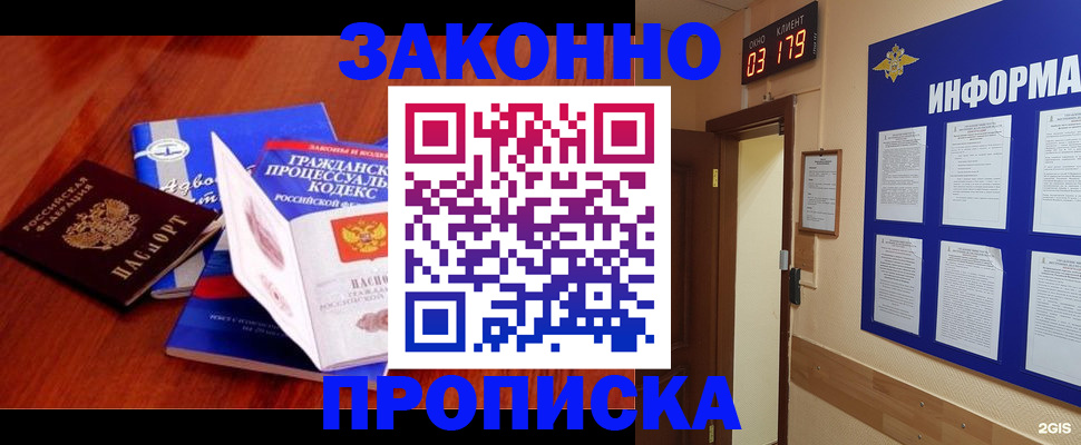 прописка законно в Крыму