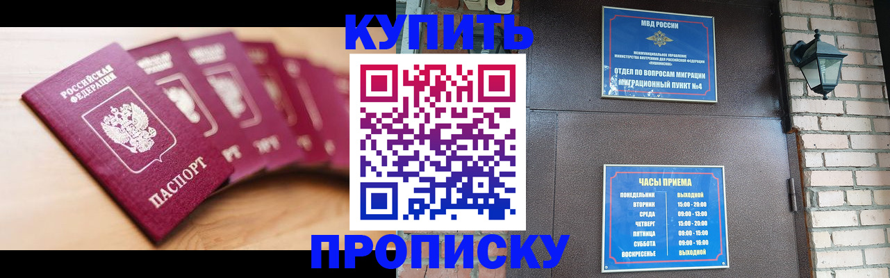 прописка для работы в Крыму