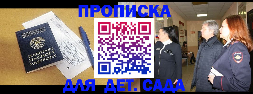 регистрация для дет. сада в Крыму